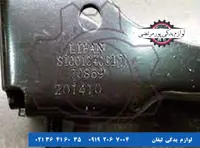 پایه دسته موتور چپ لیفان X60